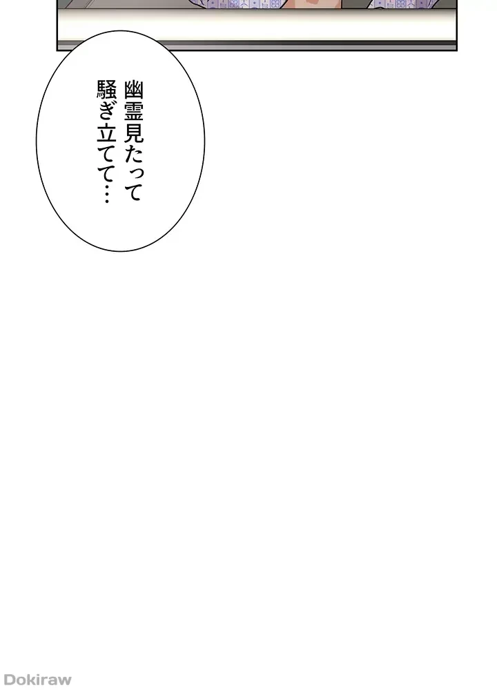 セッ◯ススキャン ー最大多数の女を落とす攻略法ー 第7話 - 10