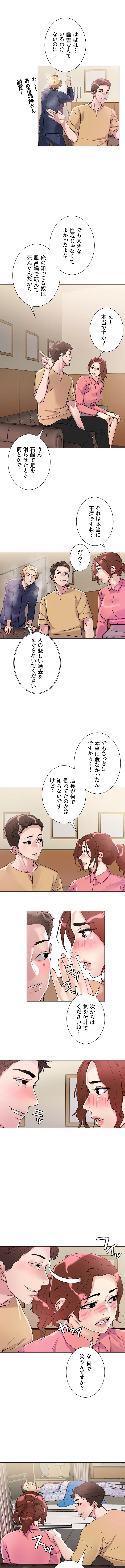 セッ◯ススキャン ー最大多数の女を落とす攻略法ー 第7話 - 12