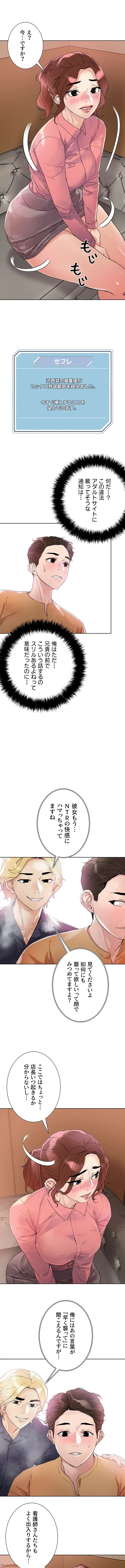 セッ◯ススキャン ー最大多数の女を落とす攻略法ー 第7話 - 14