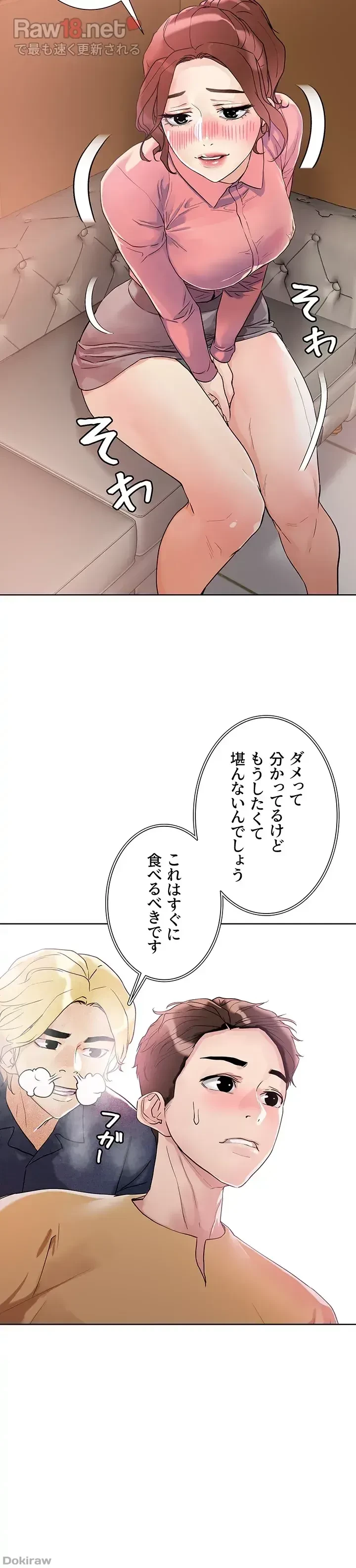 セッ◯ススキャン ー最大多数の女を落とす攻略法ー 第7話 - 15