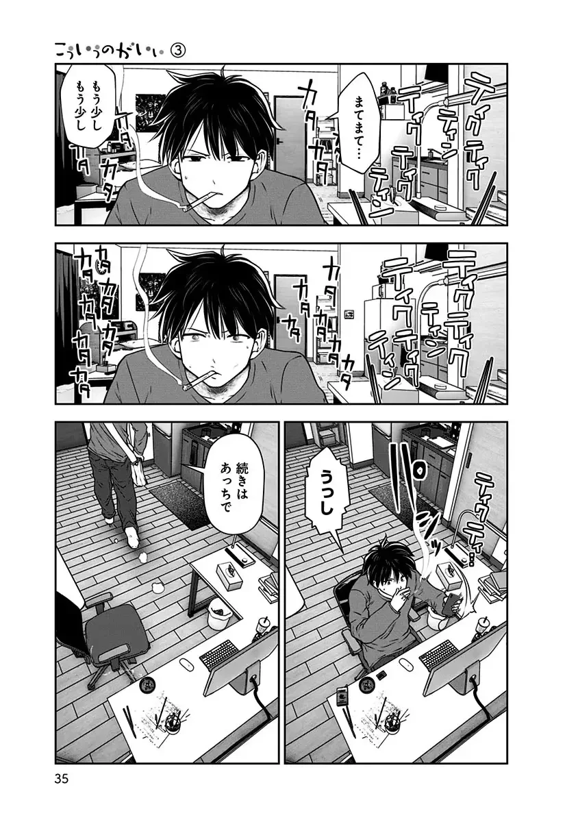 こういうのがいい 第14話 - 3