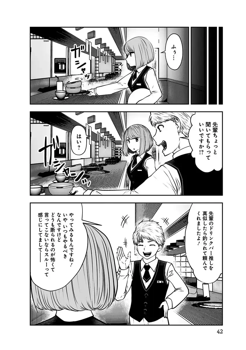 こういうのがいい 第14話 - 10