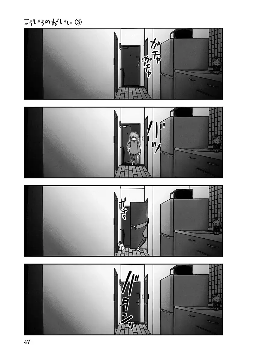 こういうのがいい 第14話 - 15