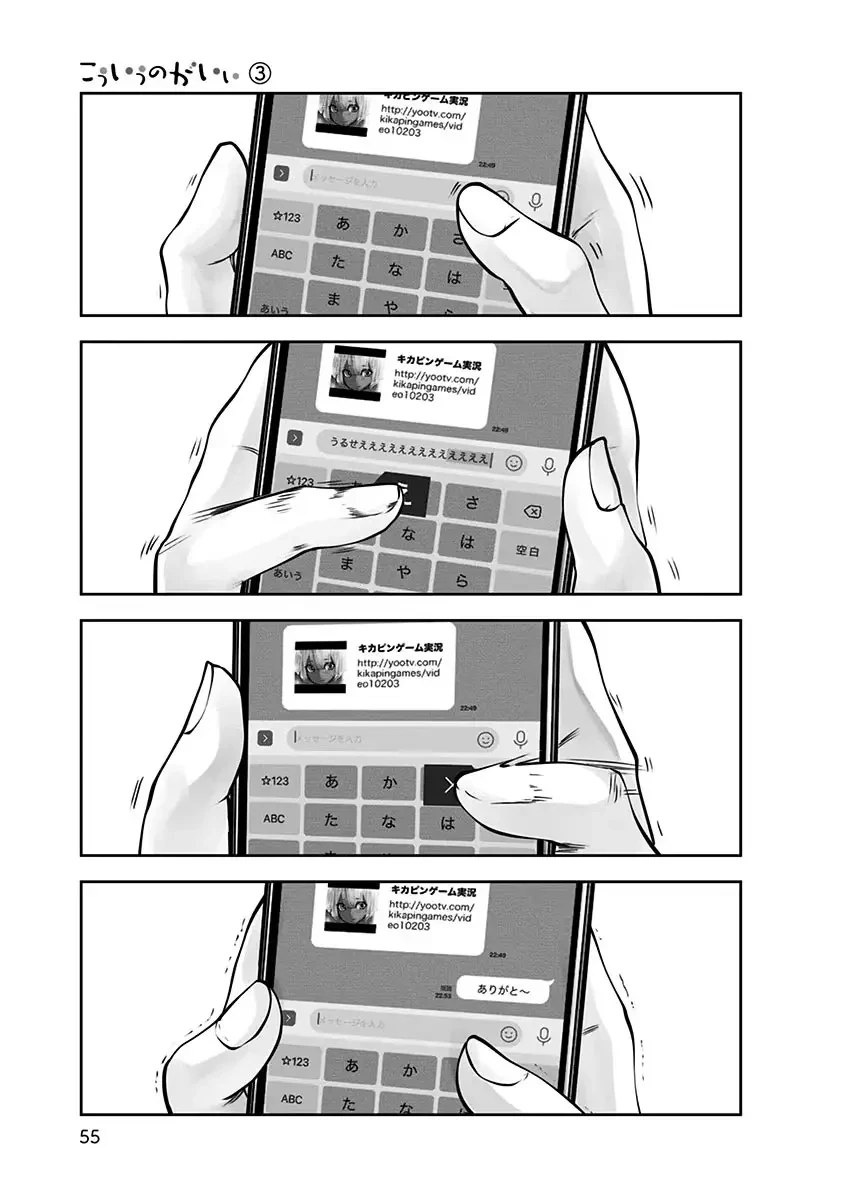 こういうのがいい 第14話 - 23