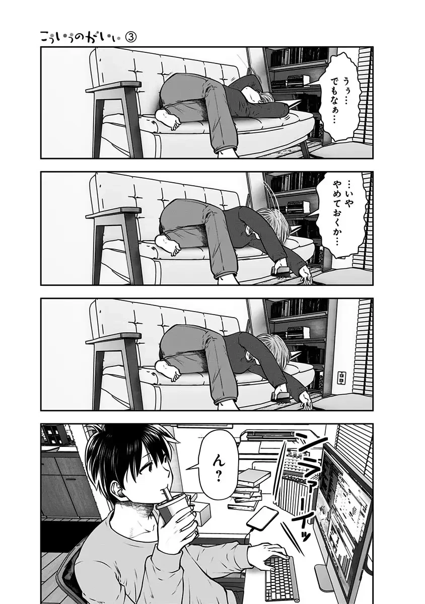 こういうのがいい 第14話 - 25