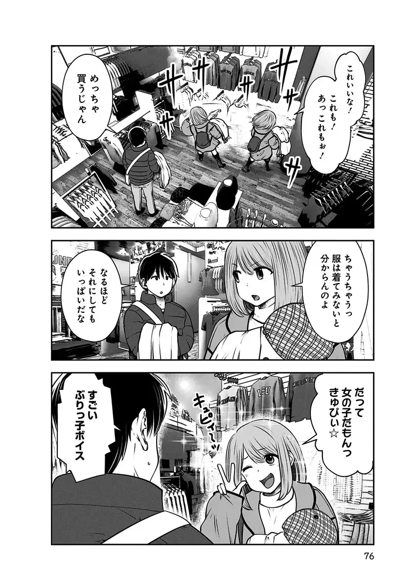 こういうのがいい 第15話 - 8