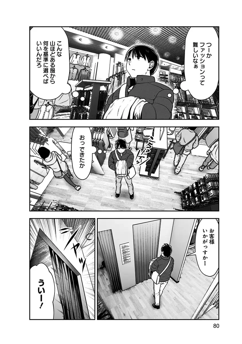 こういうのがいい 第15話 - 12