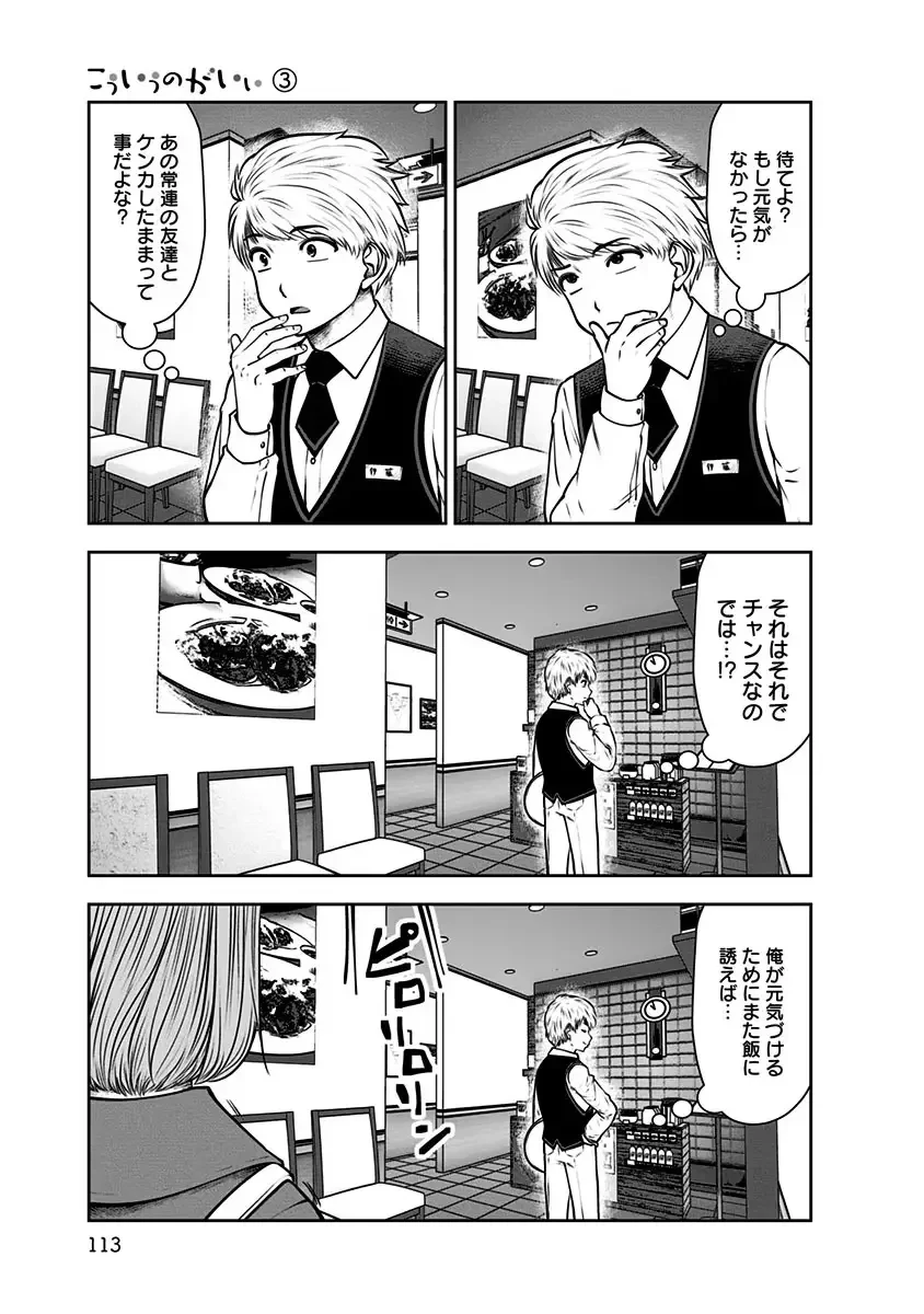 こういうのがいい 第16話 - 3