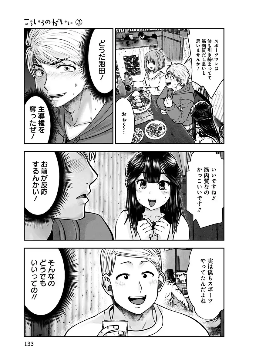 こういうのがいい 第16話 - 23