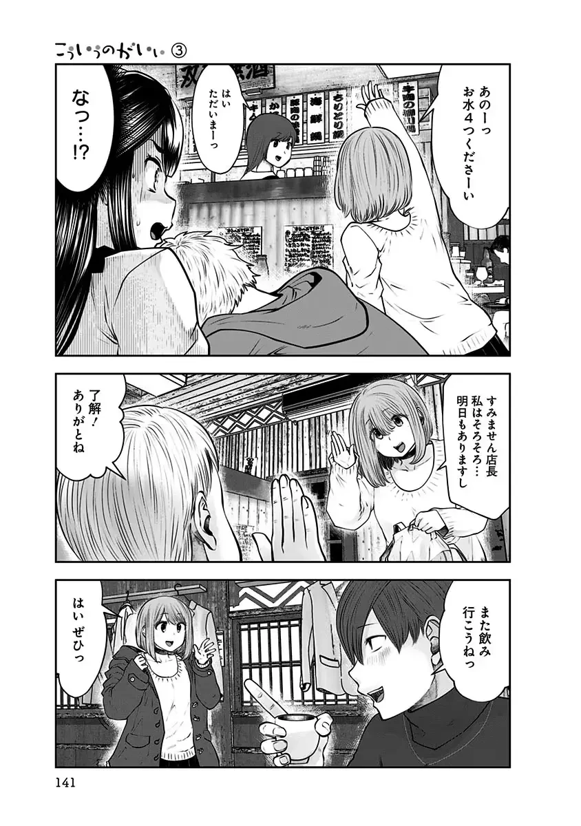 こういうのがいい 第16話 - 31