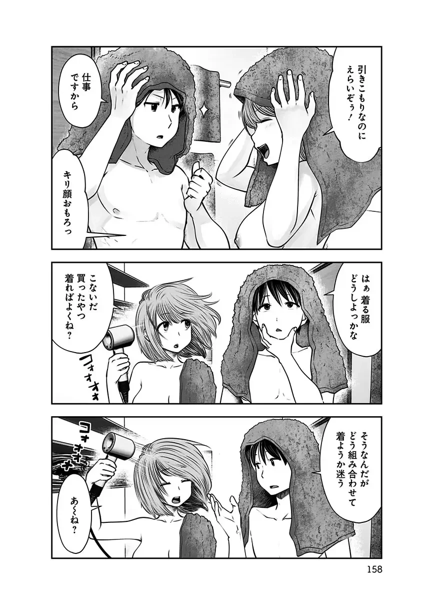 こういうのがいい 第17話 - 10