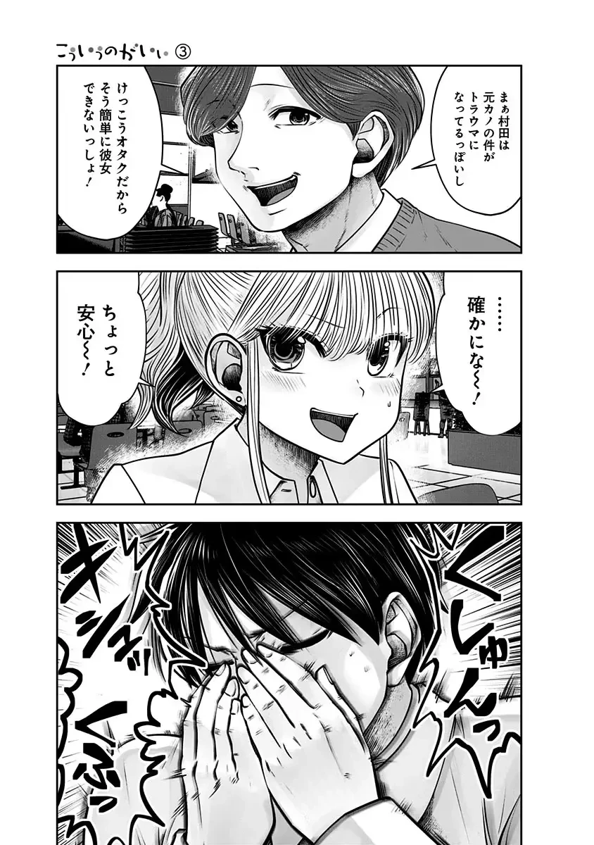 こういうのがいい 第17話 - 27