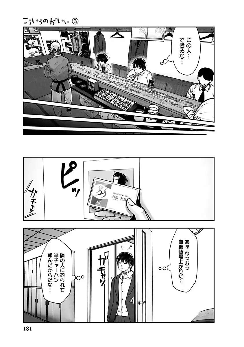 こういうのがいい 第17話 - 33