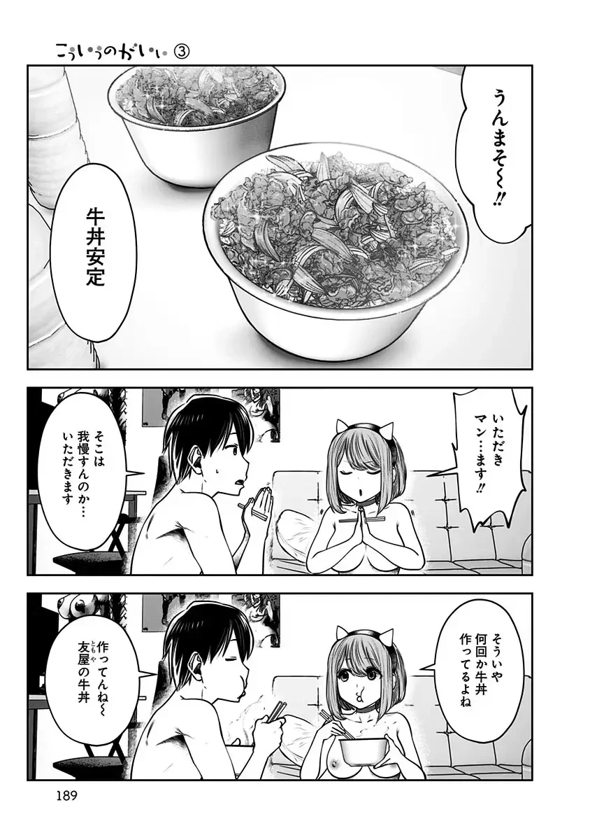 こういうのがいい 第17話 - 40