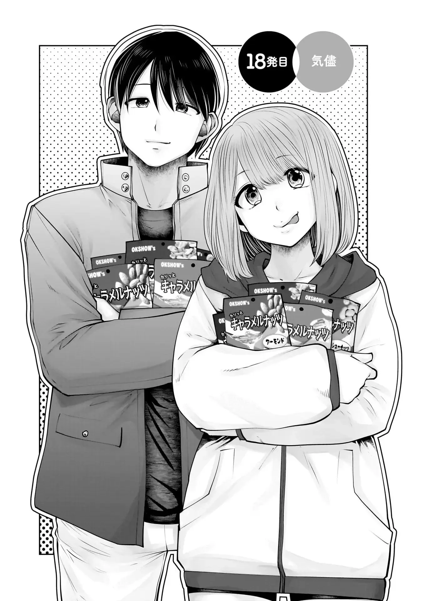 こういうのがいい 第18話 - 1