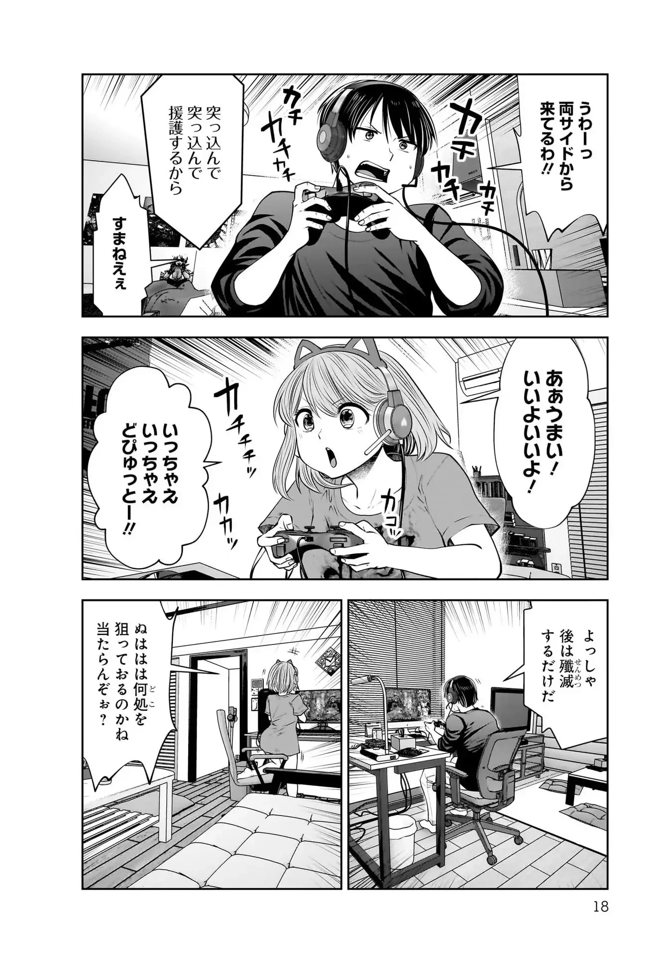 こういうのがいい 第18話 - 16