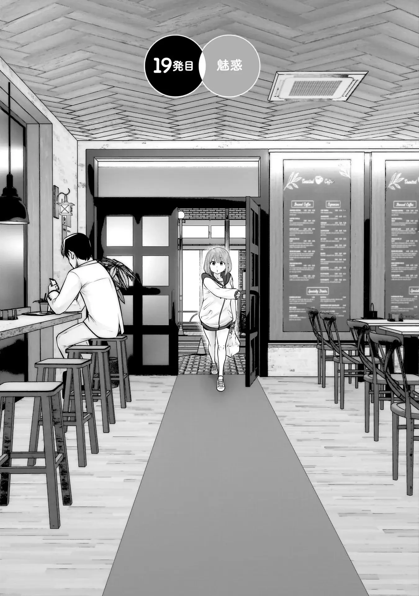 こういうのがいい 第19話 - 1