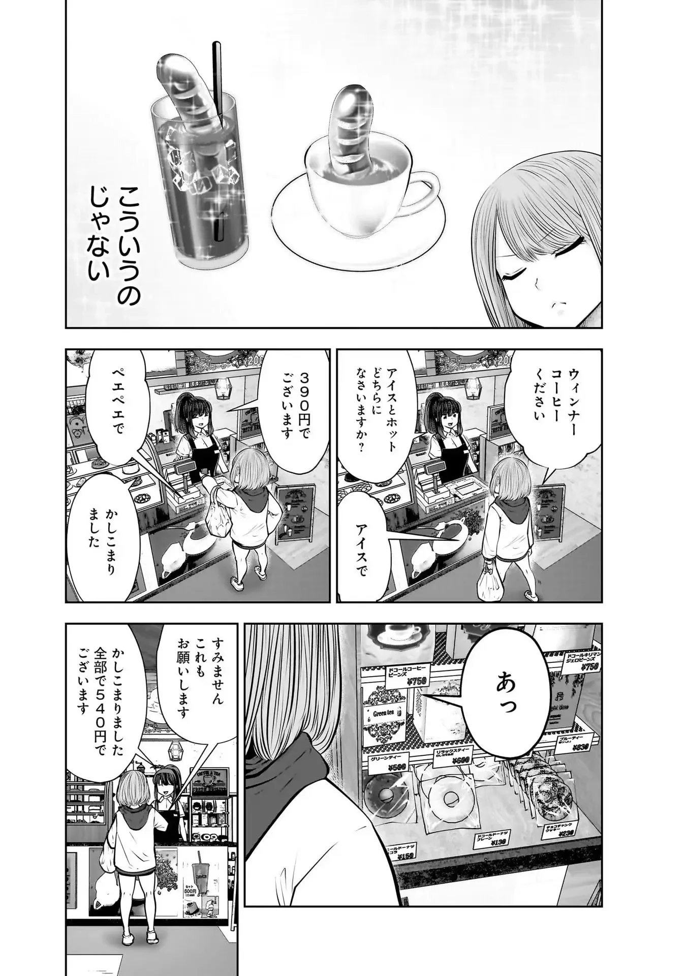 こういうのがいい 第19話 - 3