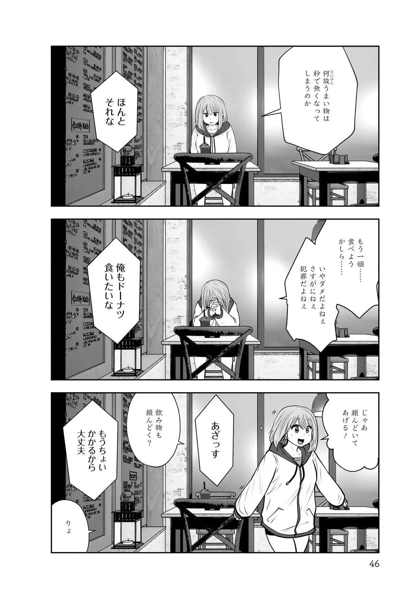 こういうのがいい 第19話 - 6