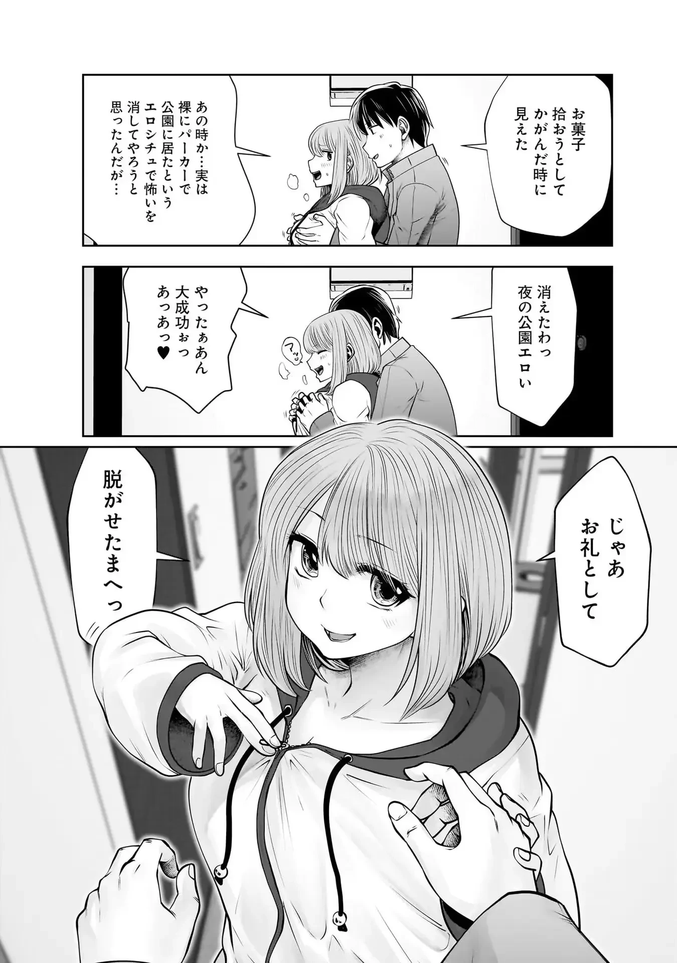 こういうのがいい 第19話 - 34