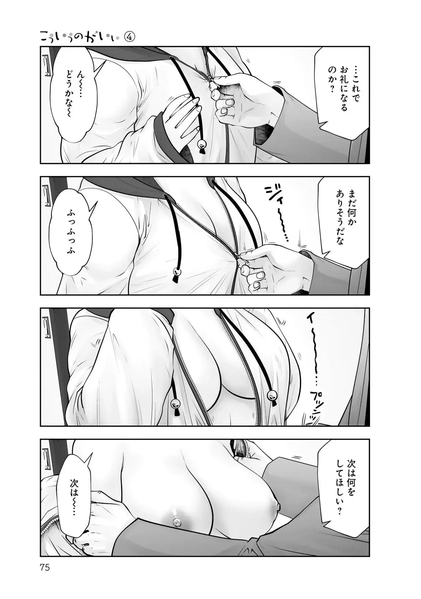 こういうのがいい 第19話 - 35