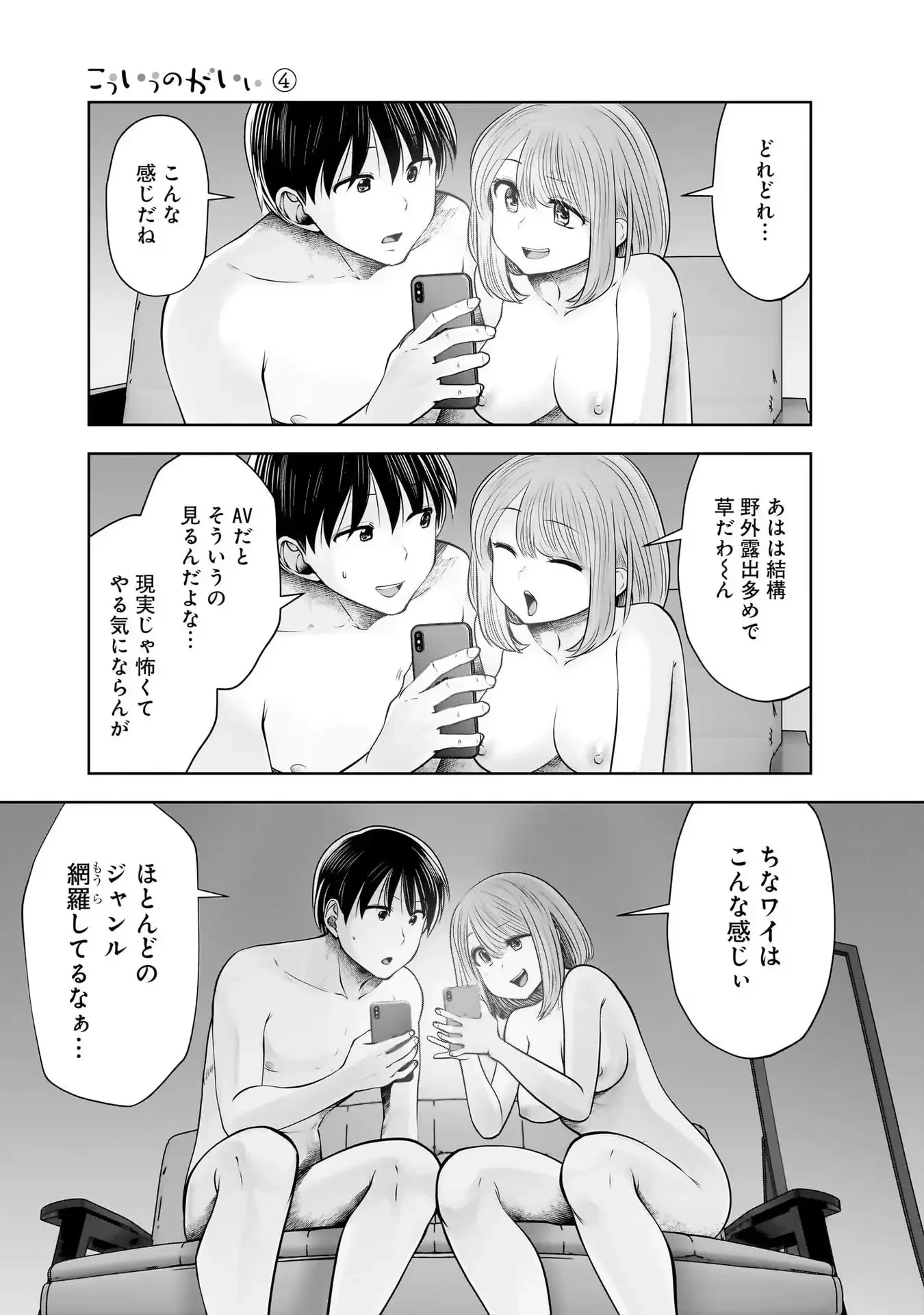 こういうのがいい 第20話 - 29