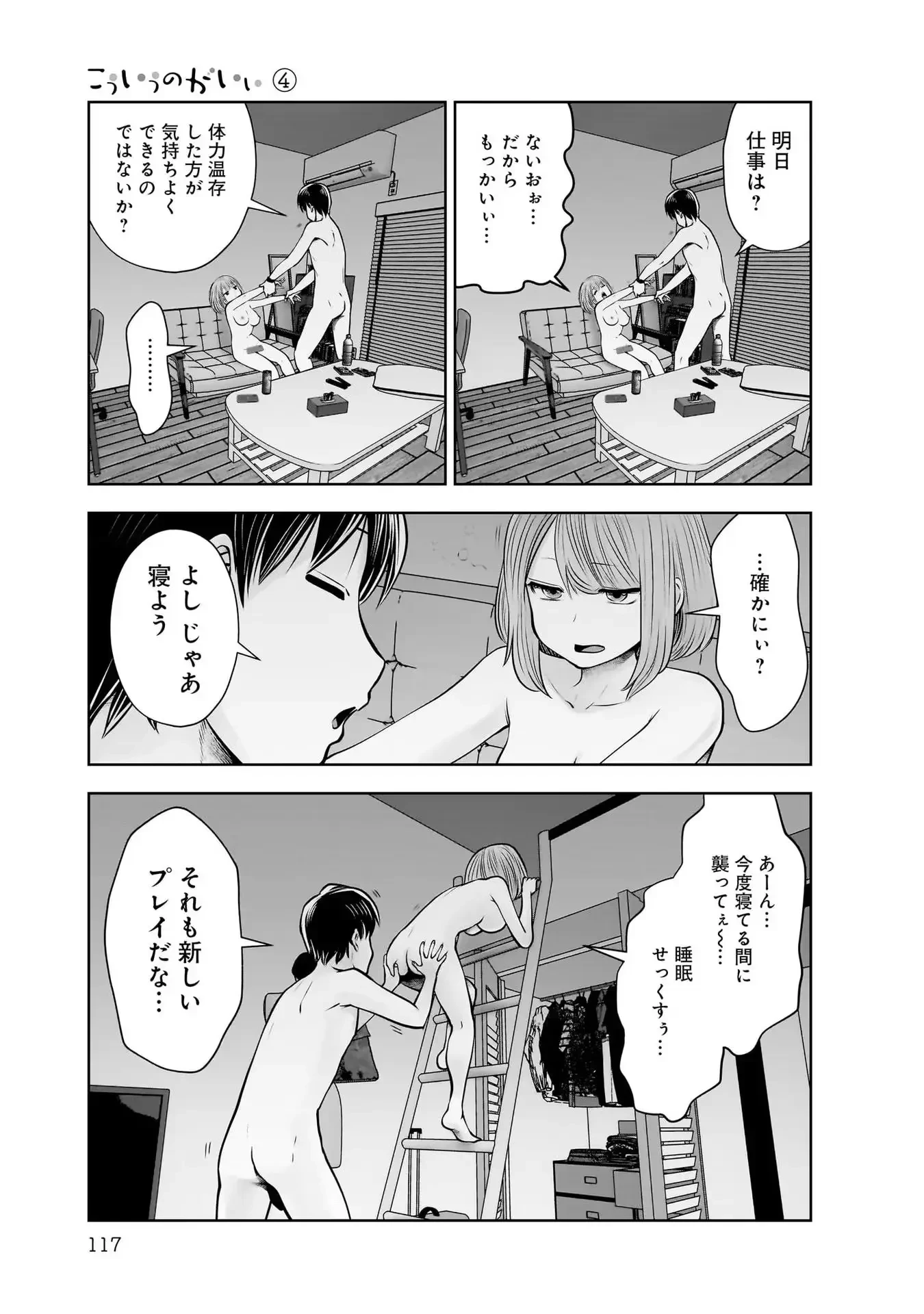 こういうのがいい 第20話 - 37