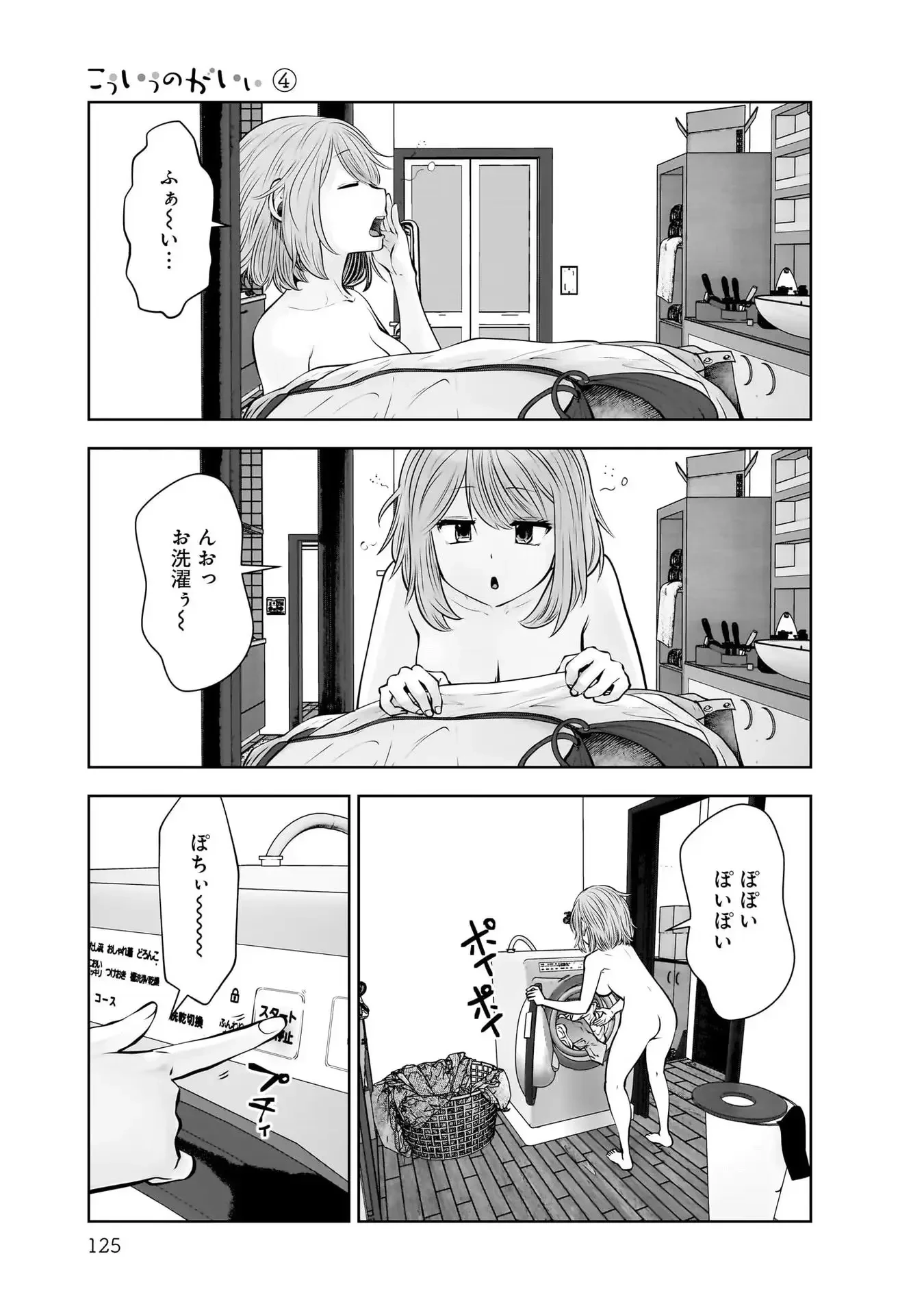 こういうのがいい 第21話 - 5