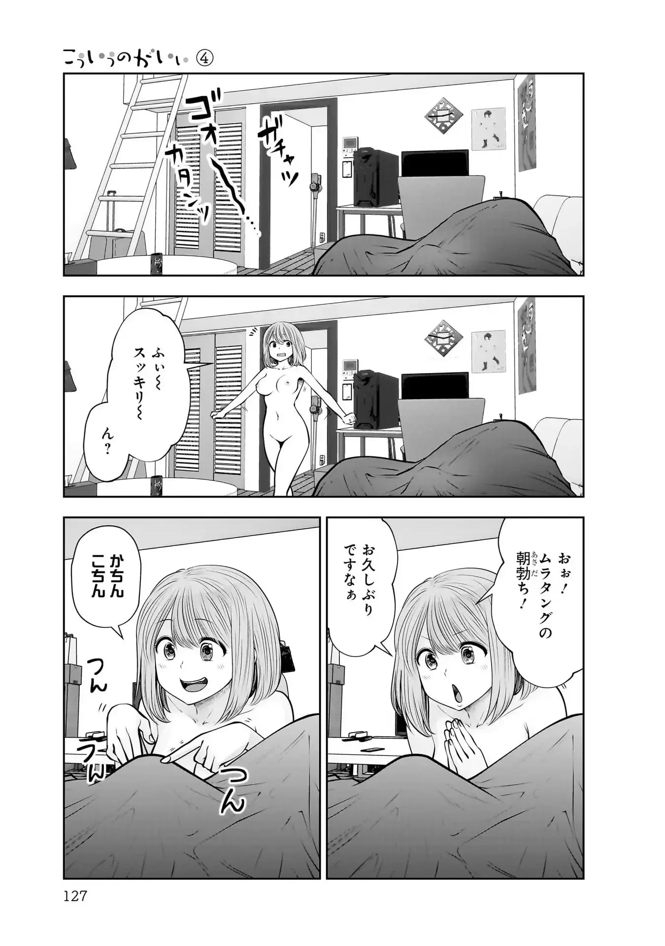 こういうのがいい 第21話 - 7