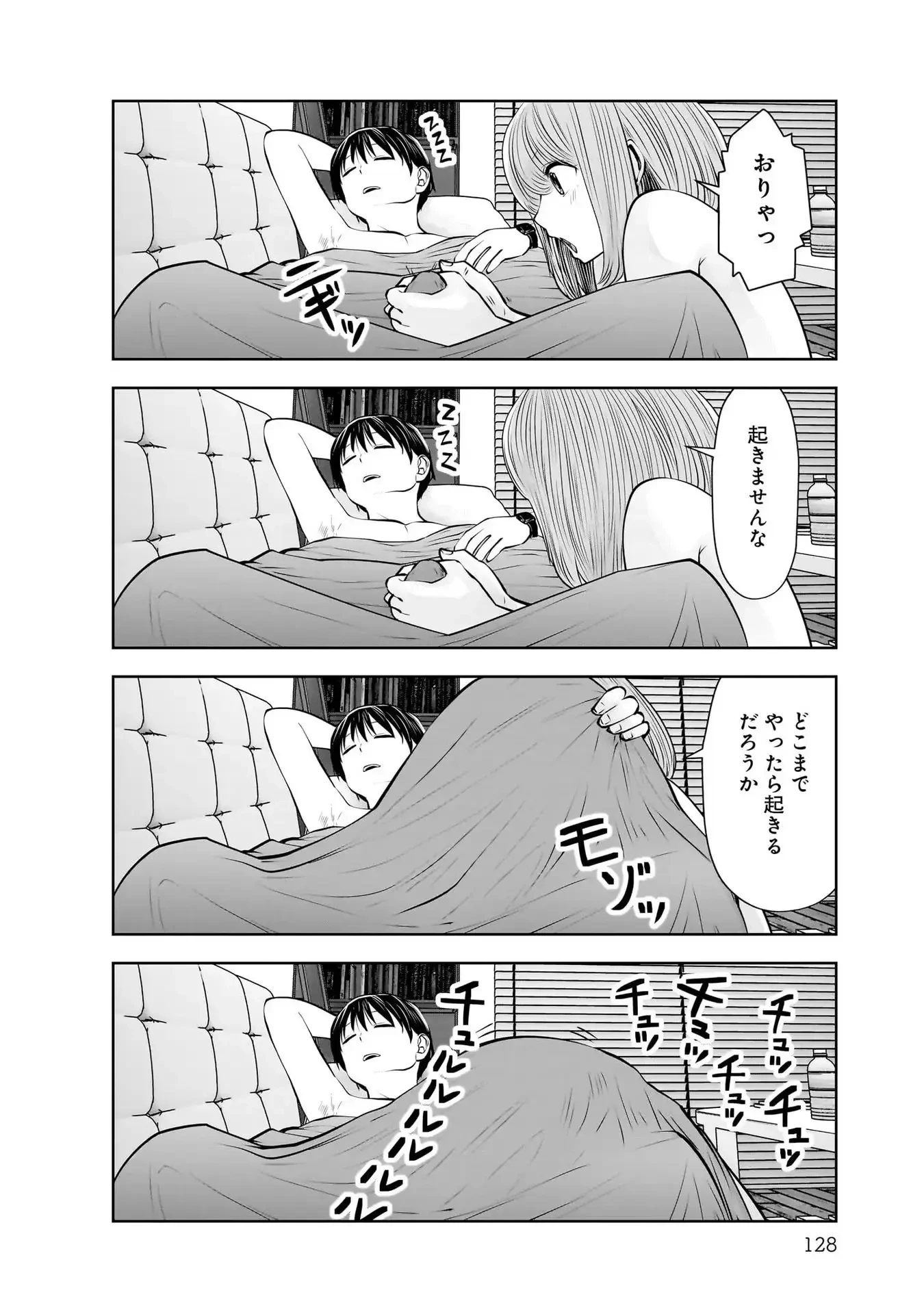 こういうのがいい 第21話 - 8