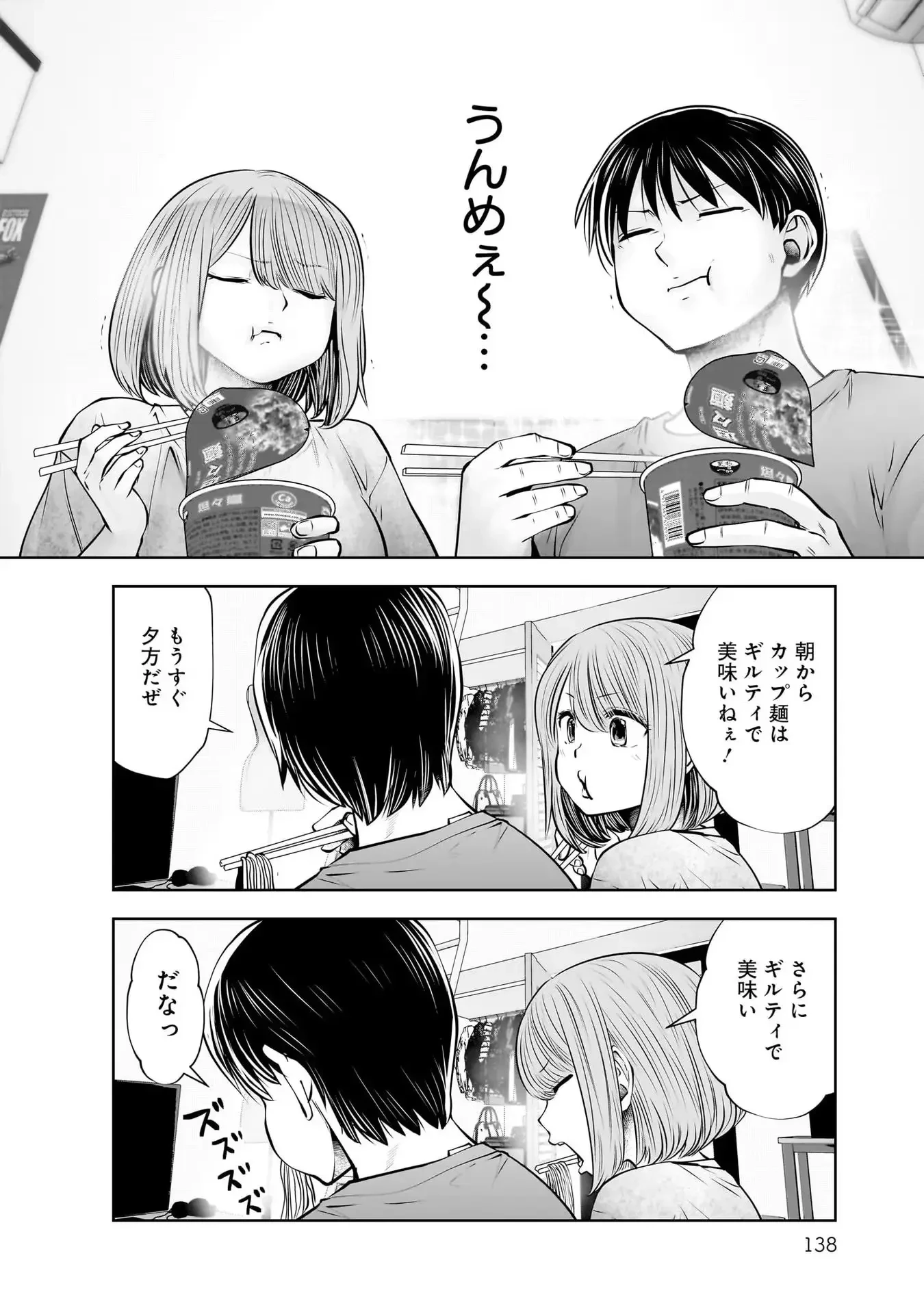 こういうのがいい 第21話 - 18