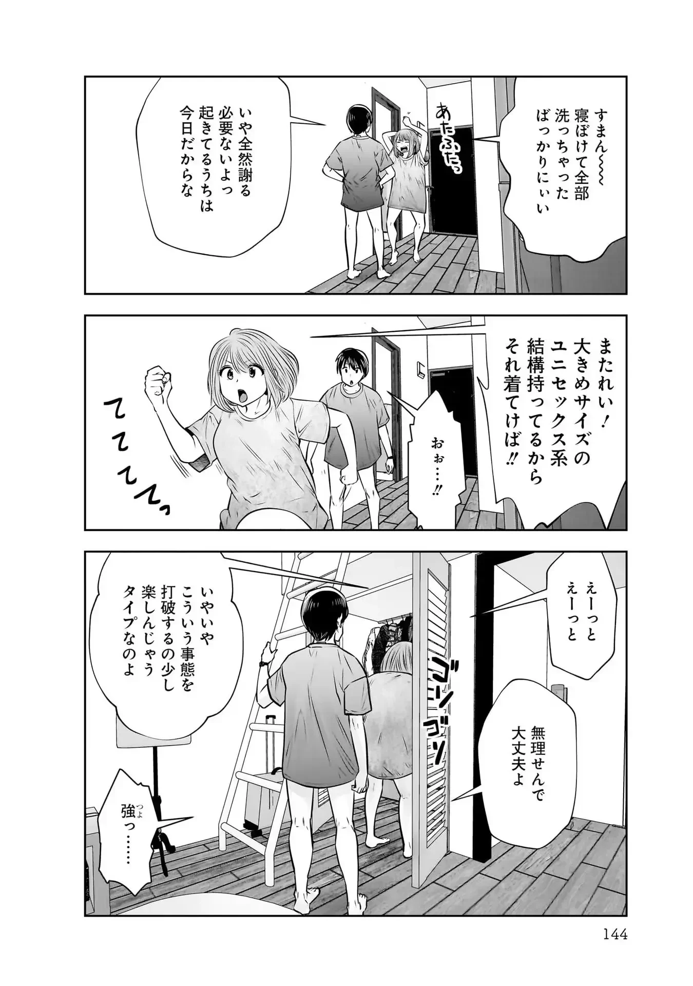 こういうのがいい 第21話 - 24