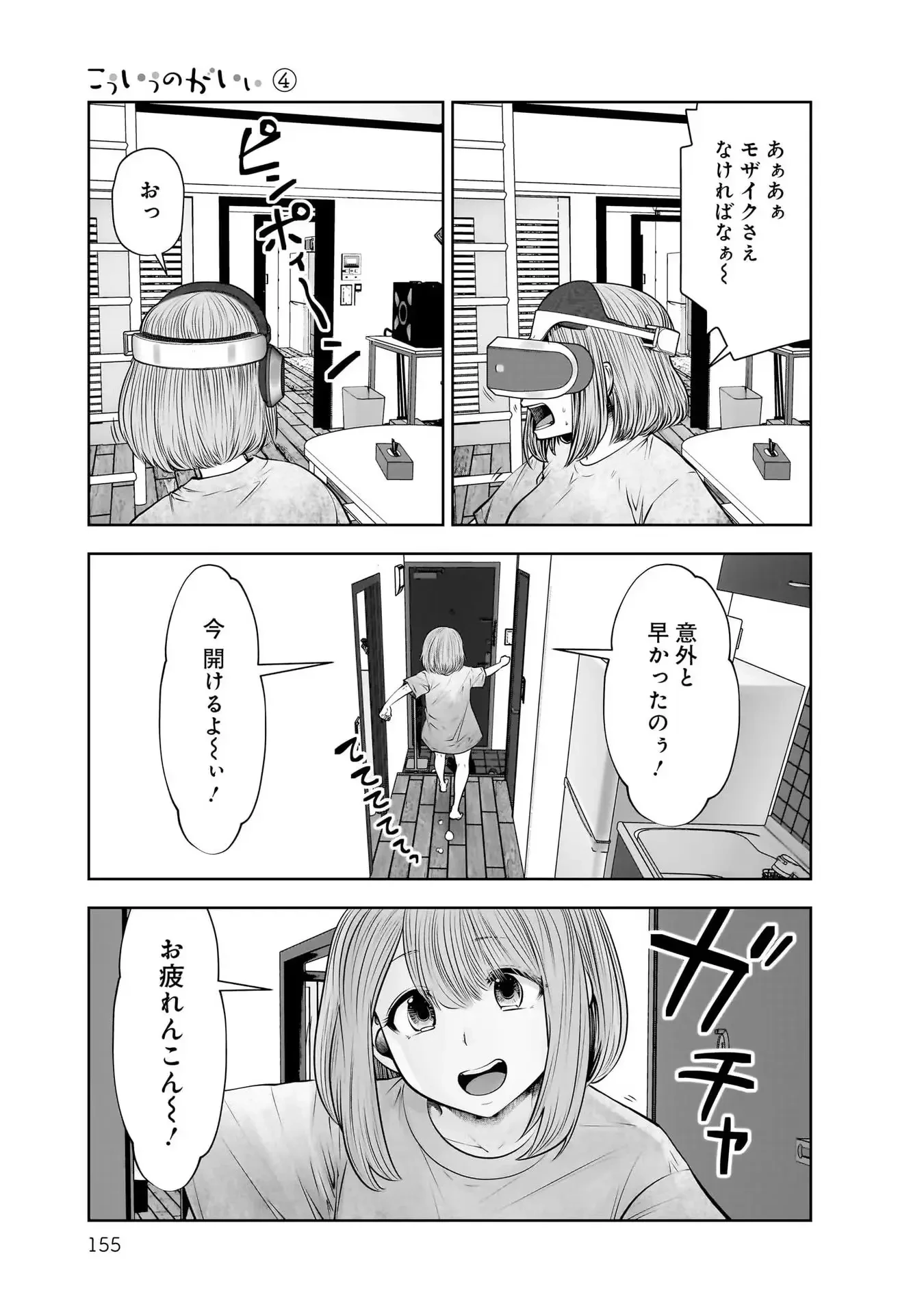 こういうのがいい 第21話 - 35