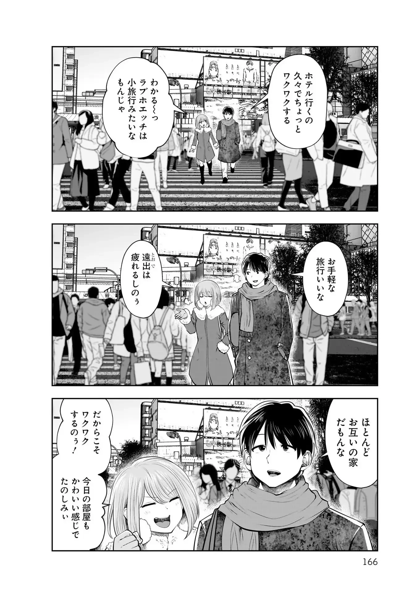 こういうのがいい 第21.5話 - 7