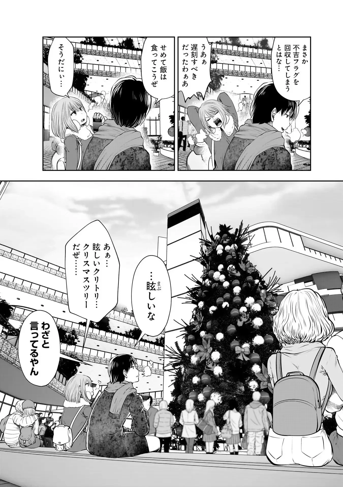 こういうのがいい 第21.5話 - 11