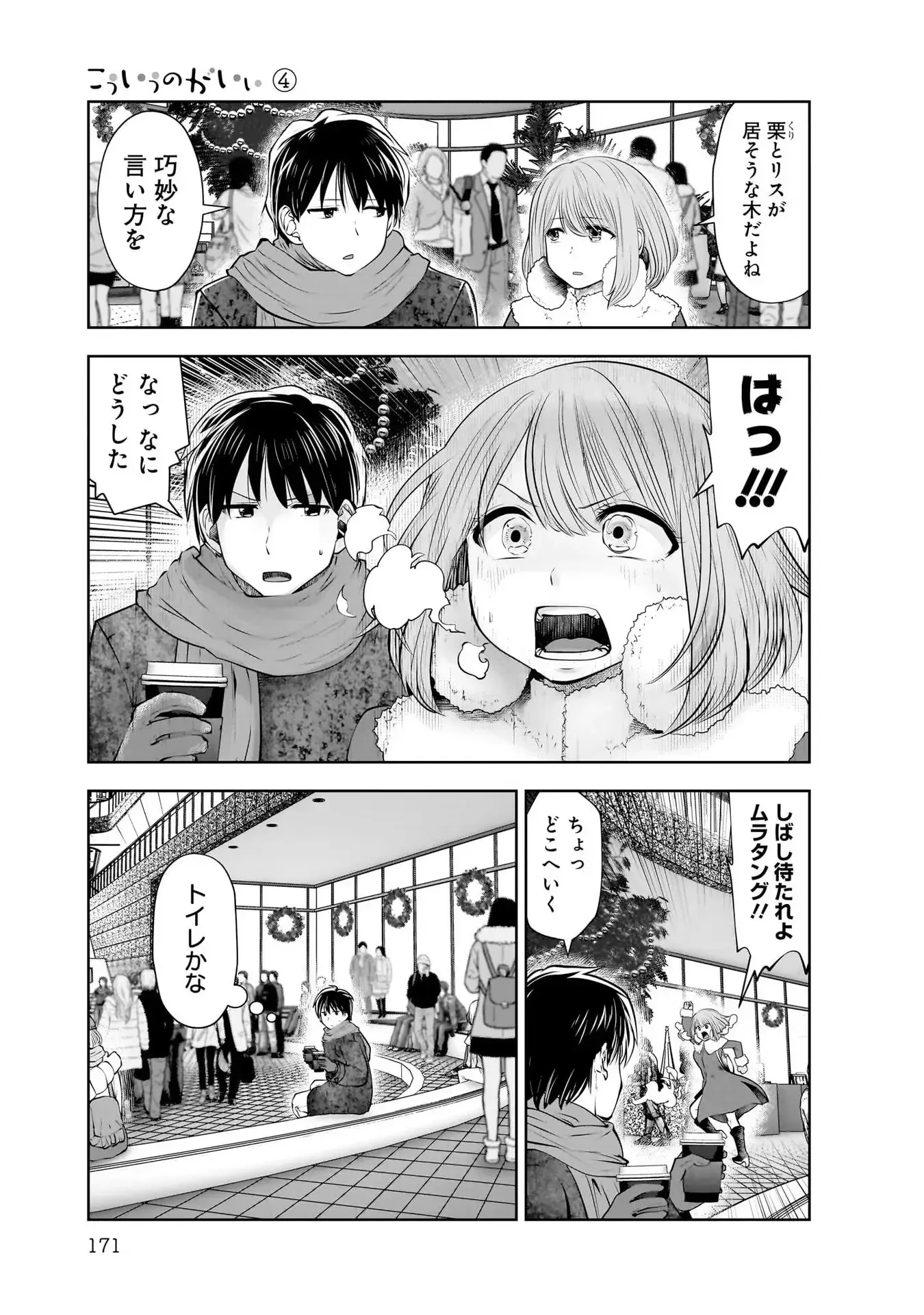 こういうのがいい 第21.5話 - 12