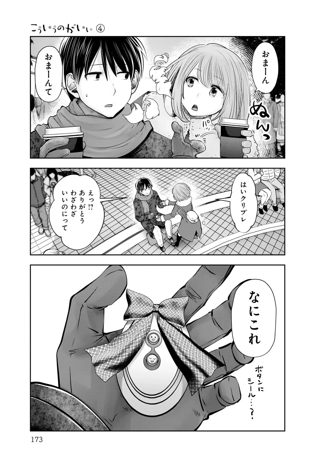 こういうのがいい 第21.5話 - 14