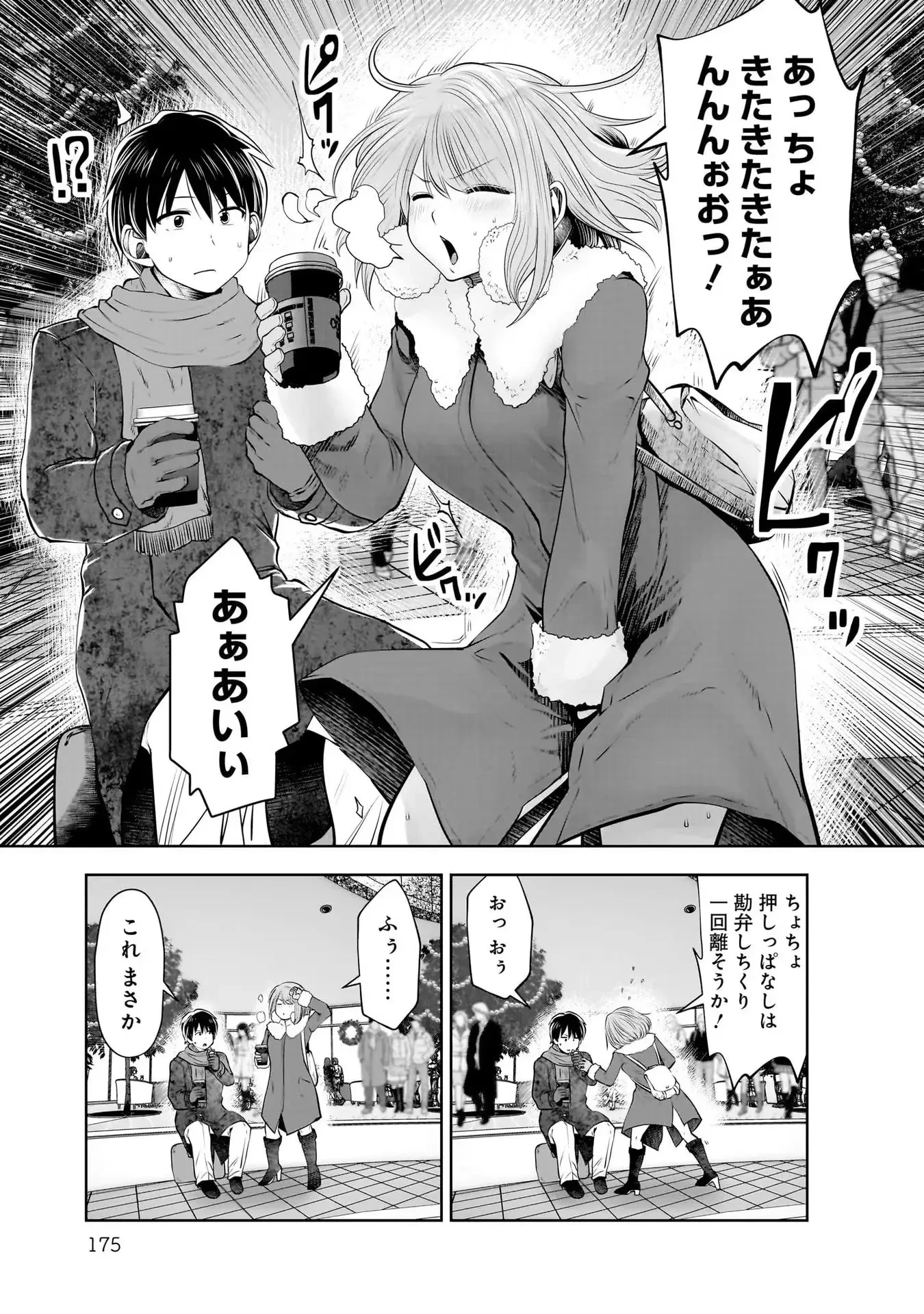 こういうのがいい 第21.5話 - 16