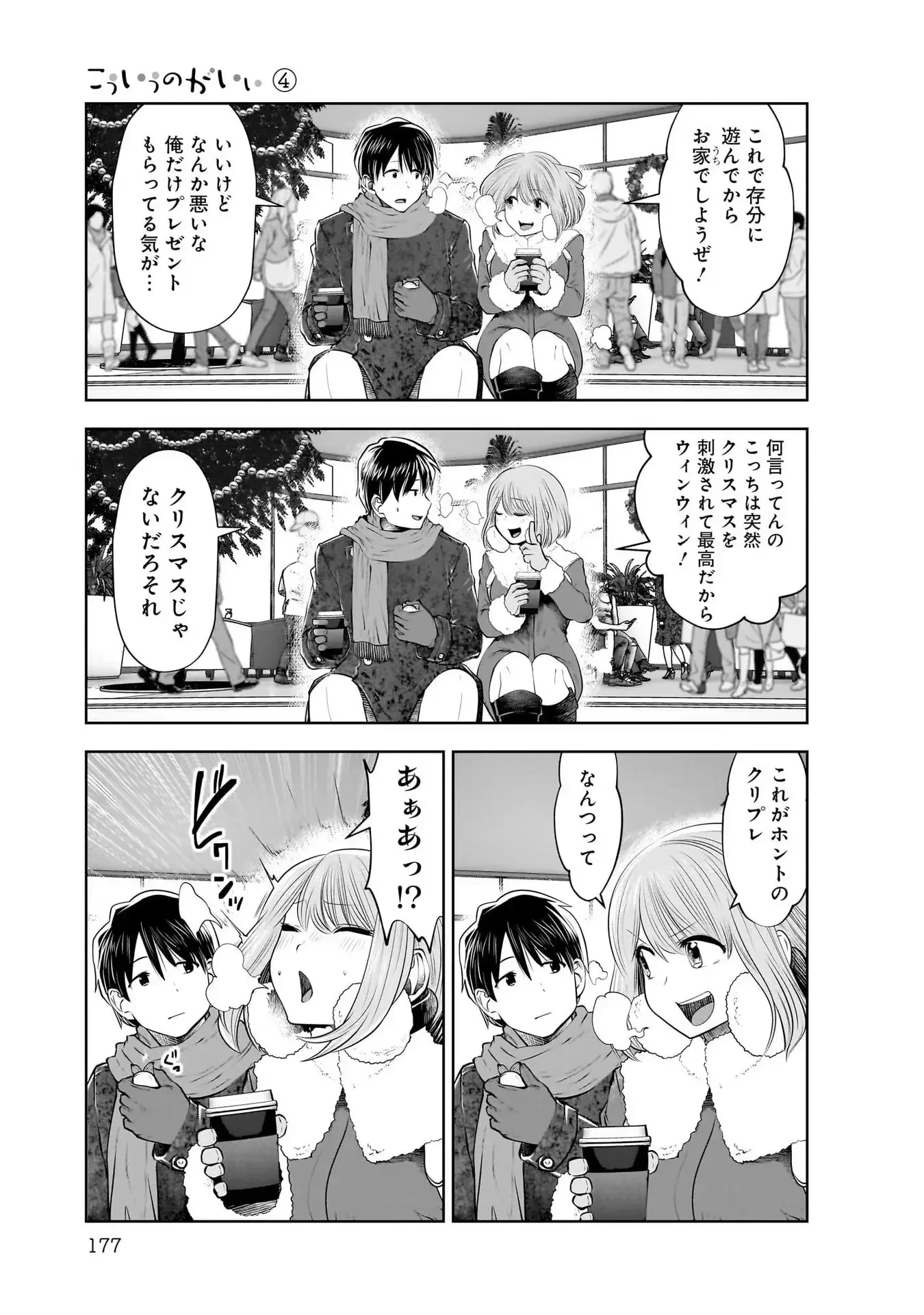 こういうのがいい 第21.5話 - 18
