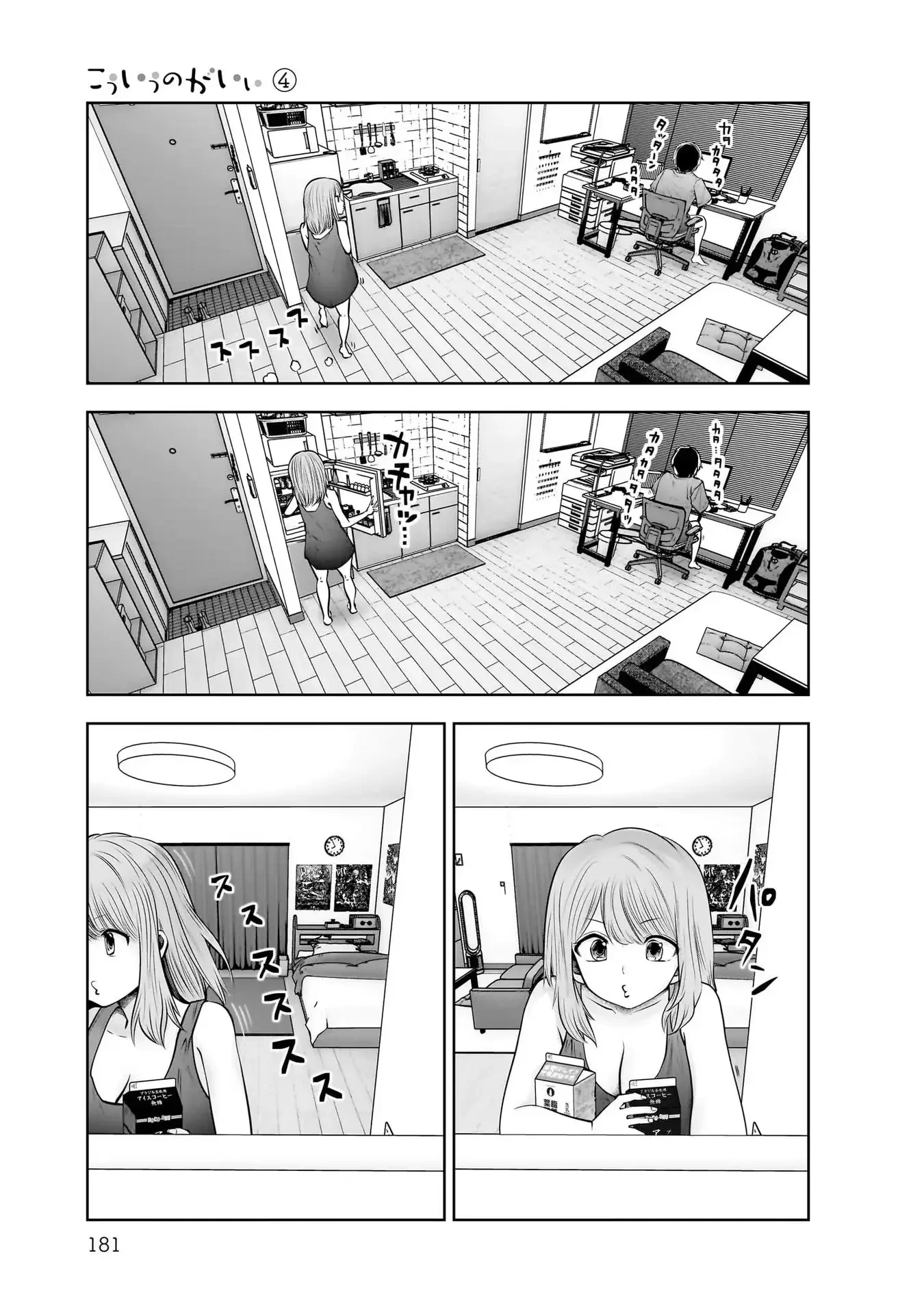 こういうのがいい 第21.5話 - 21