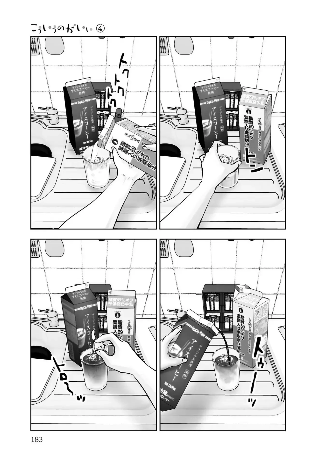 こういうのがいい 第21.5話 - 23