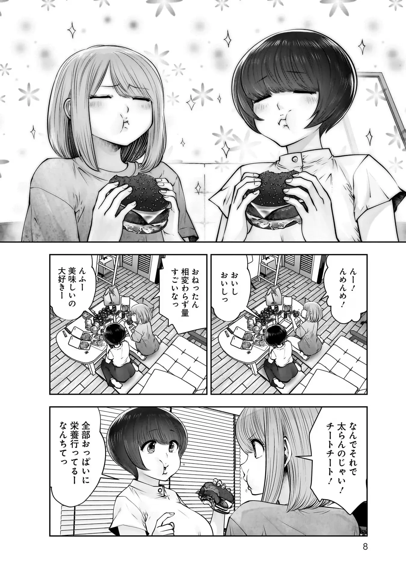 こういうのがいい 第22話 - 6