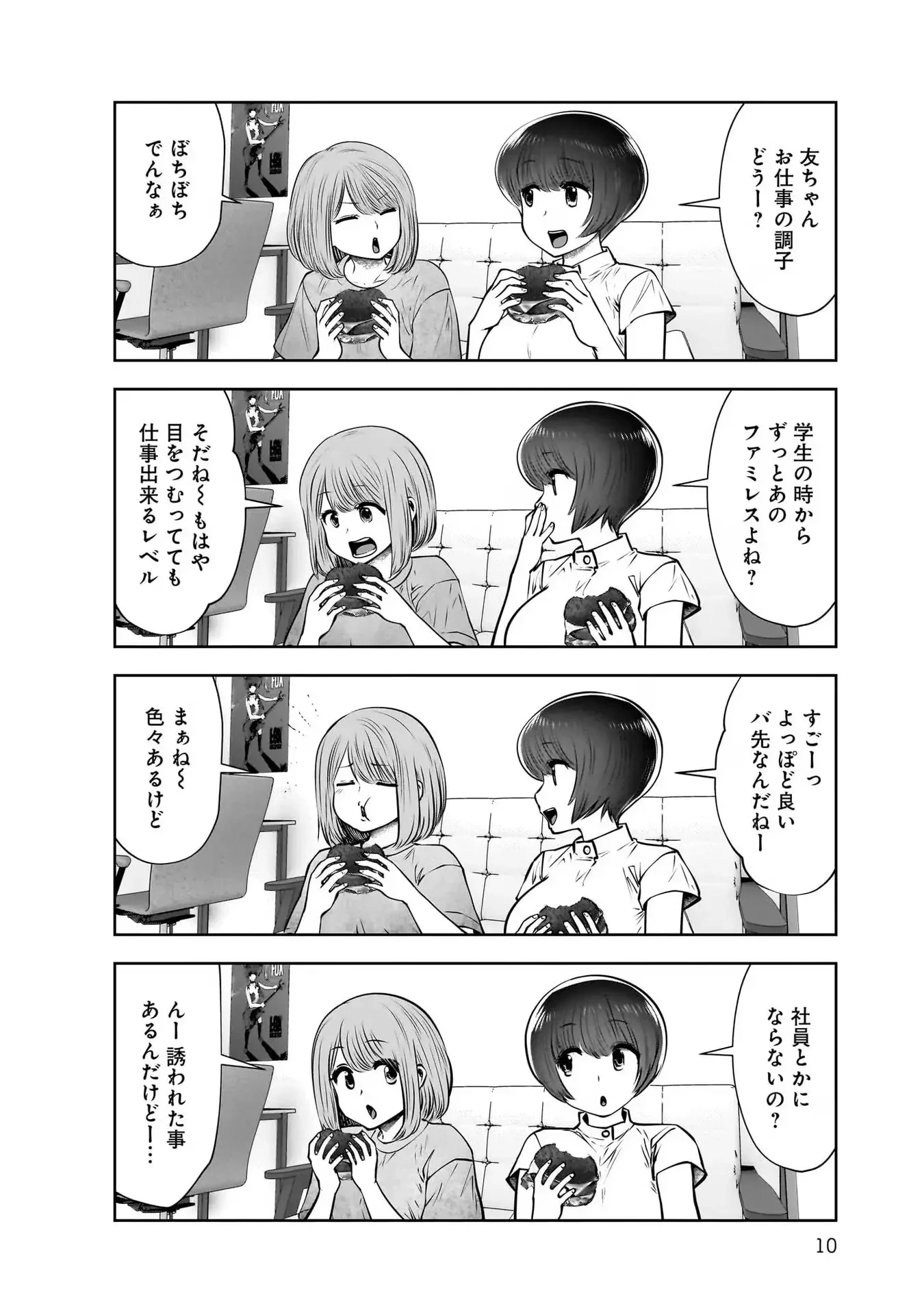 こういうのがいい 第22話 - 8