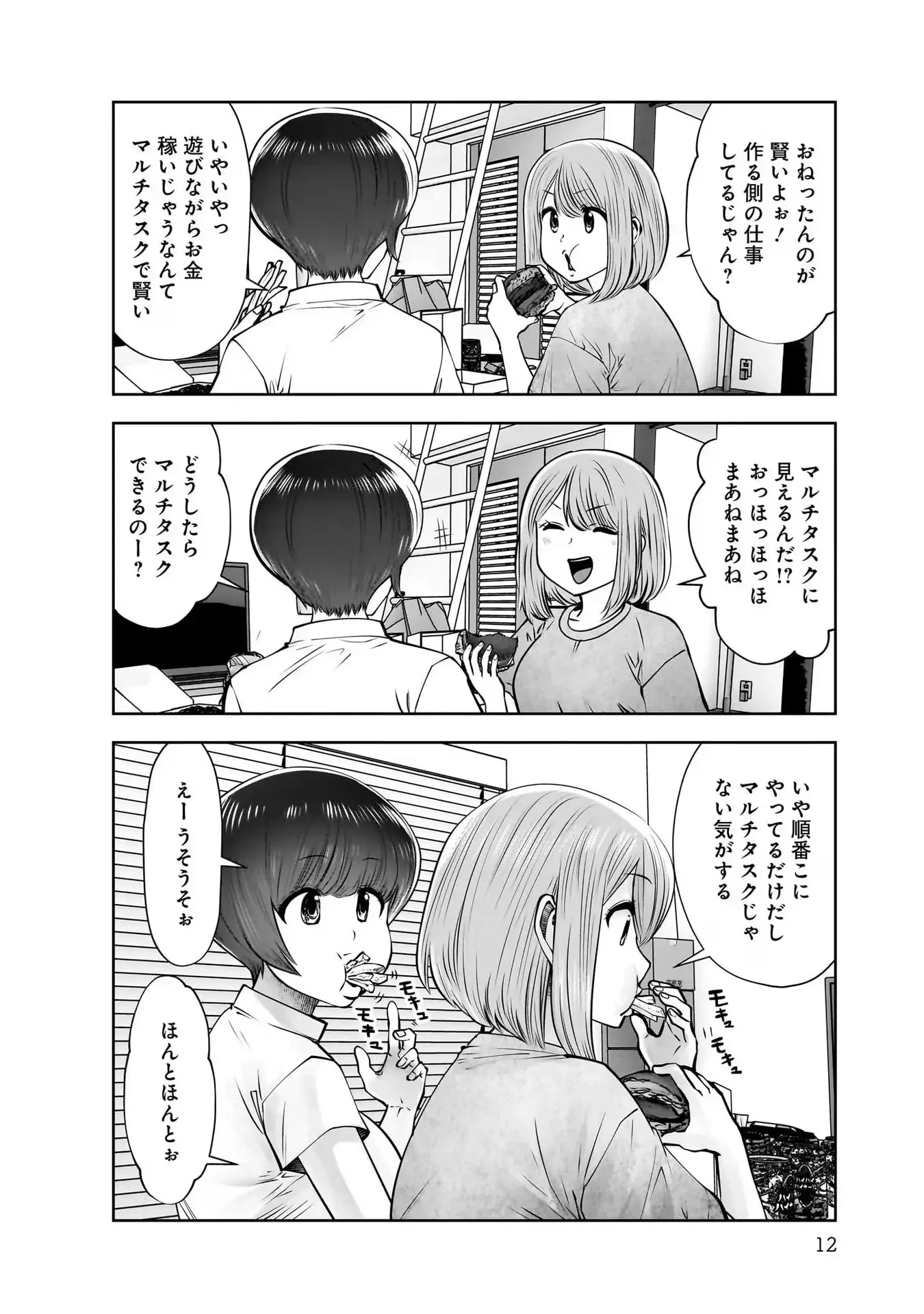 こういうのがいい 第22話 - 10