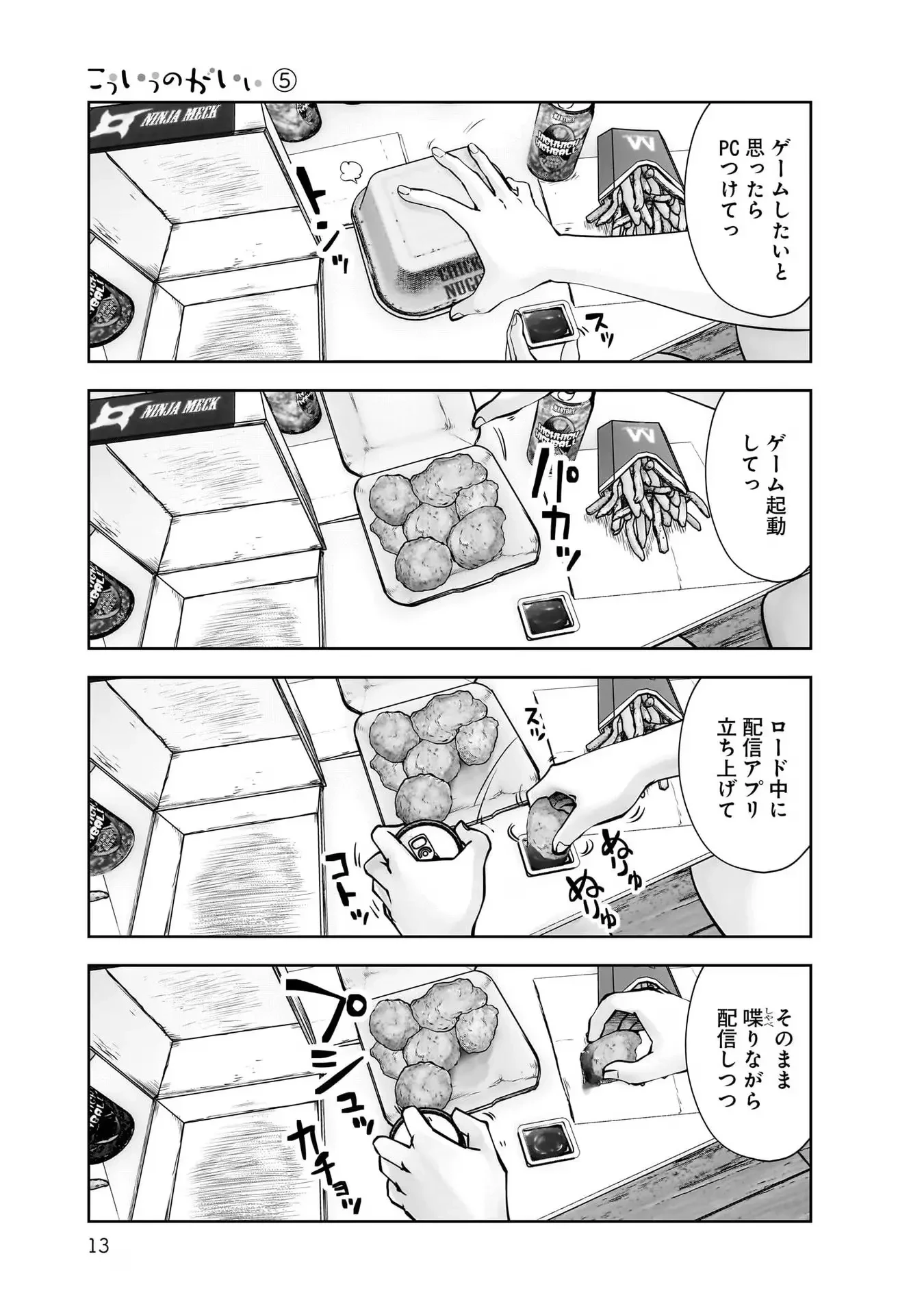 こういうのがいい 第22話 - 11