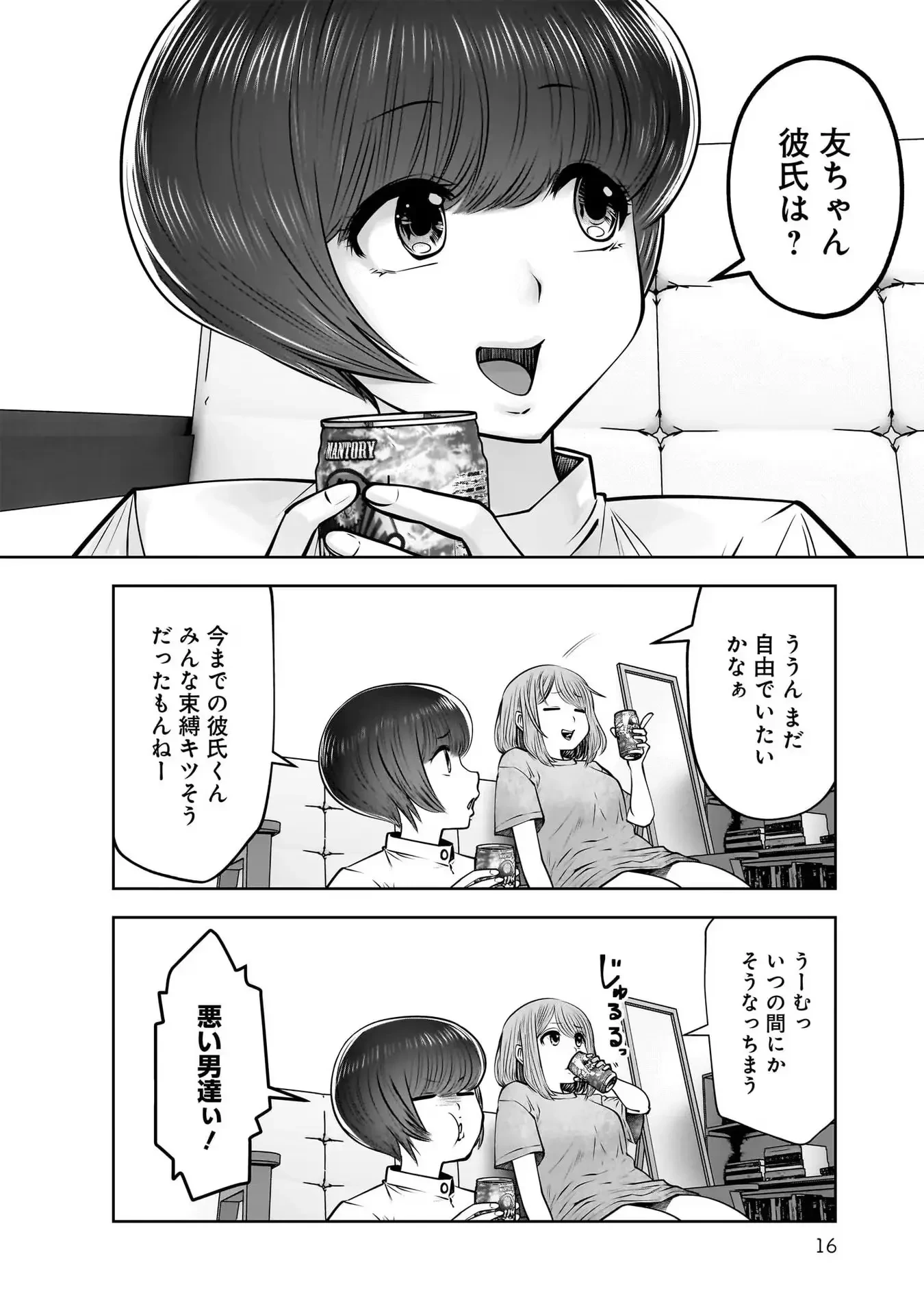 こういうのがいい 第22話 - 14