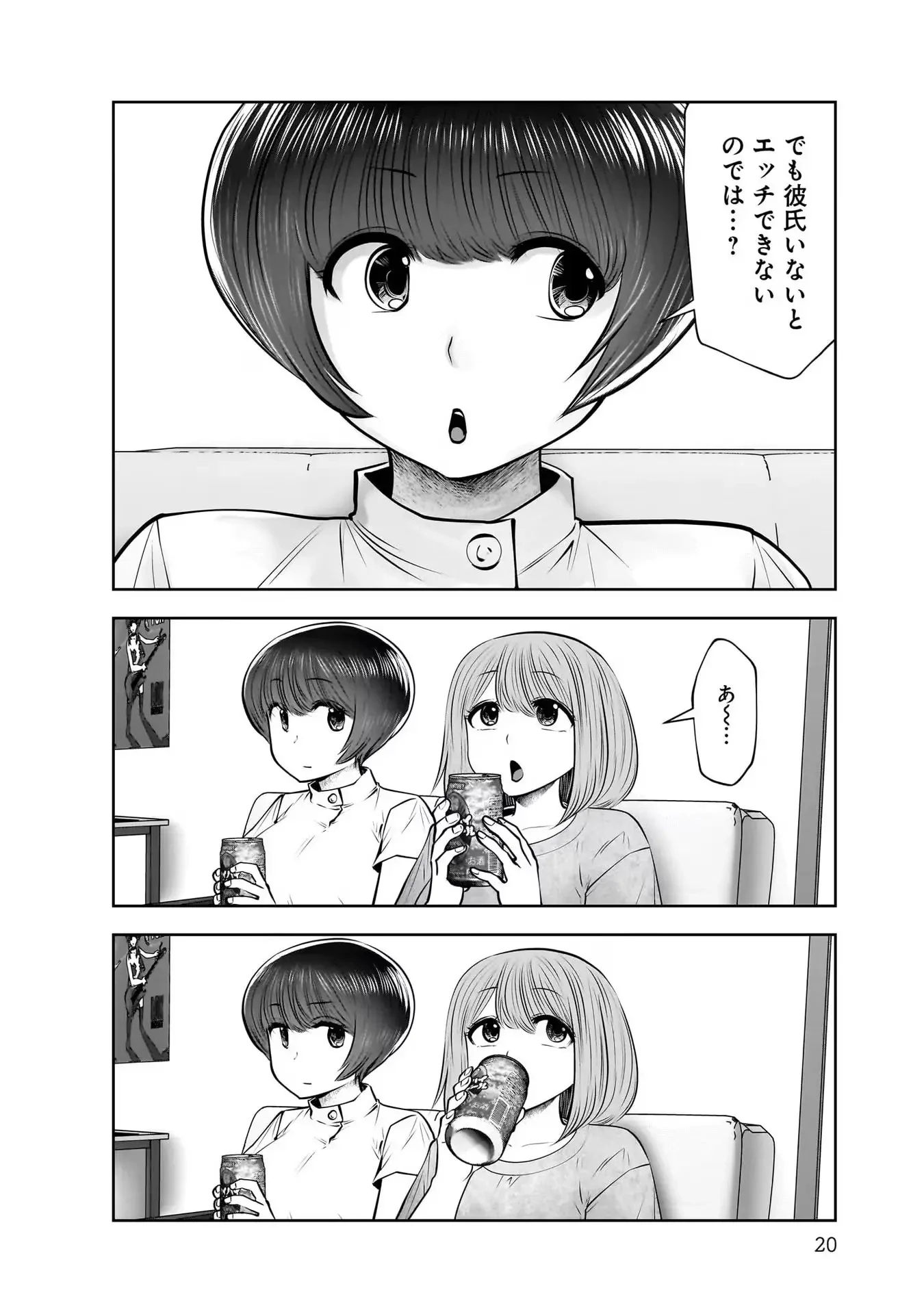 こういうのがいい 第22話 - 18