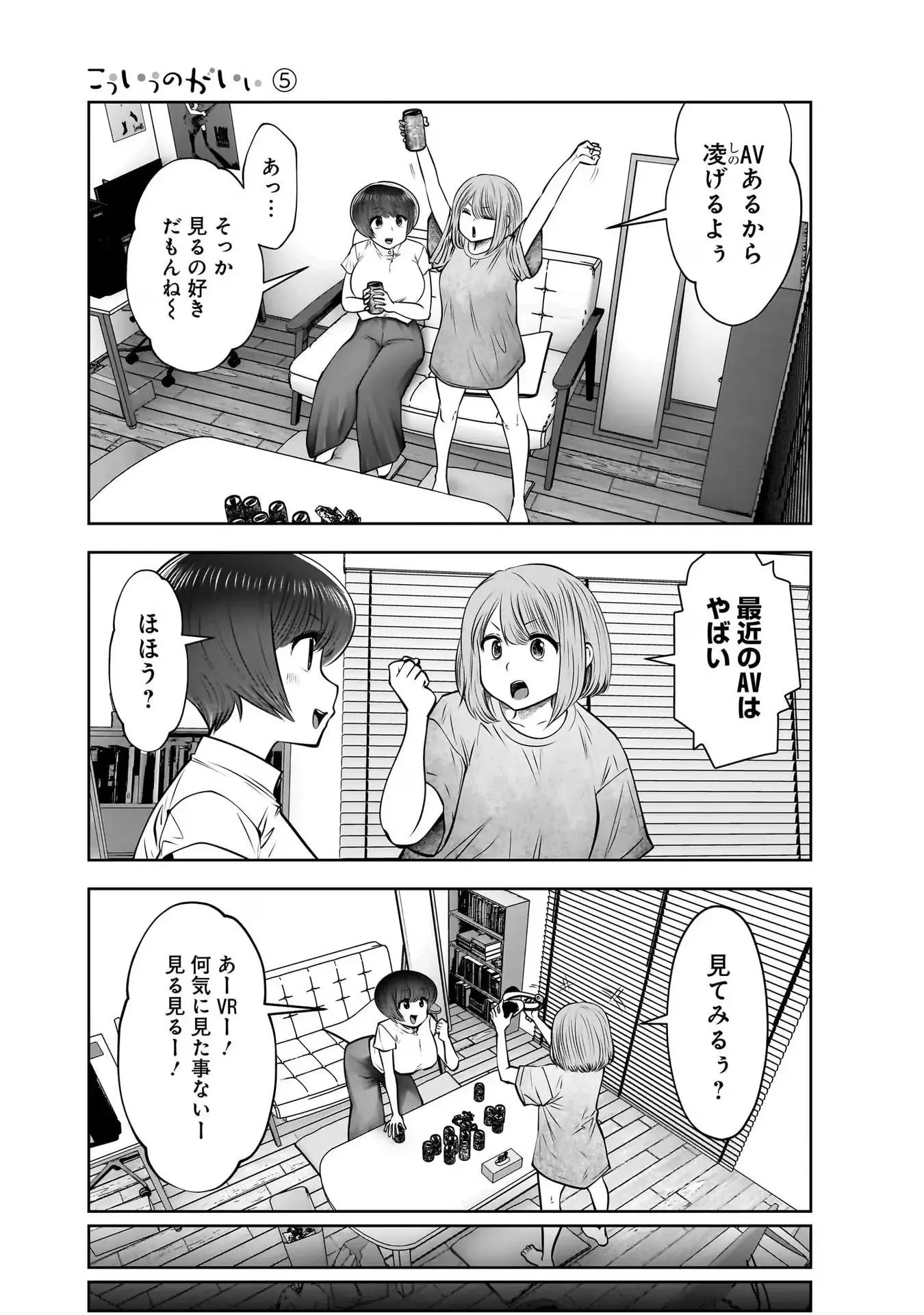 こういうのがいい 第22話 - 19