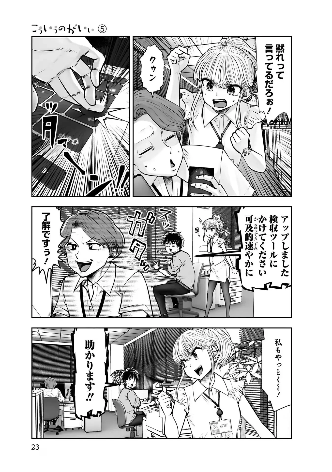 こういうのがいい 第22話 - 21