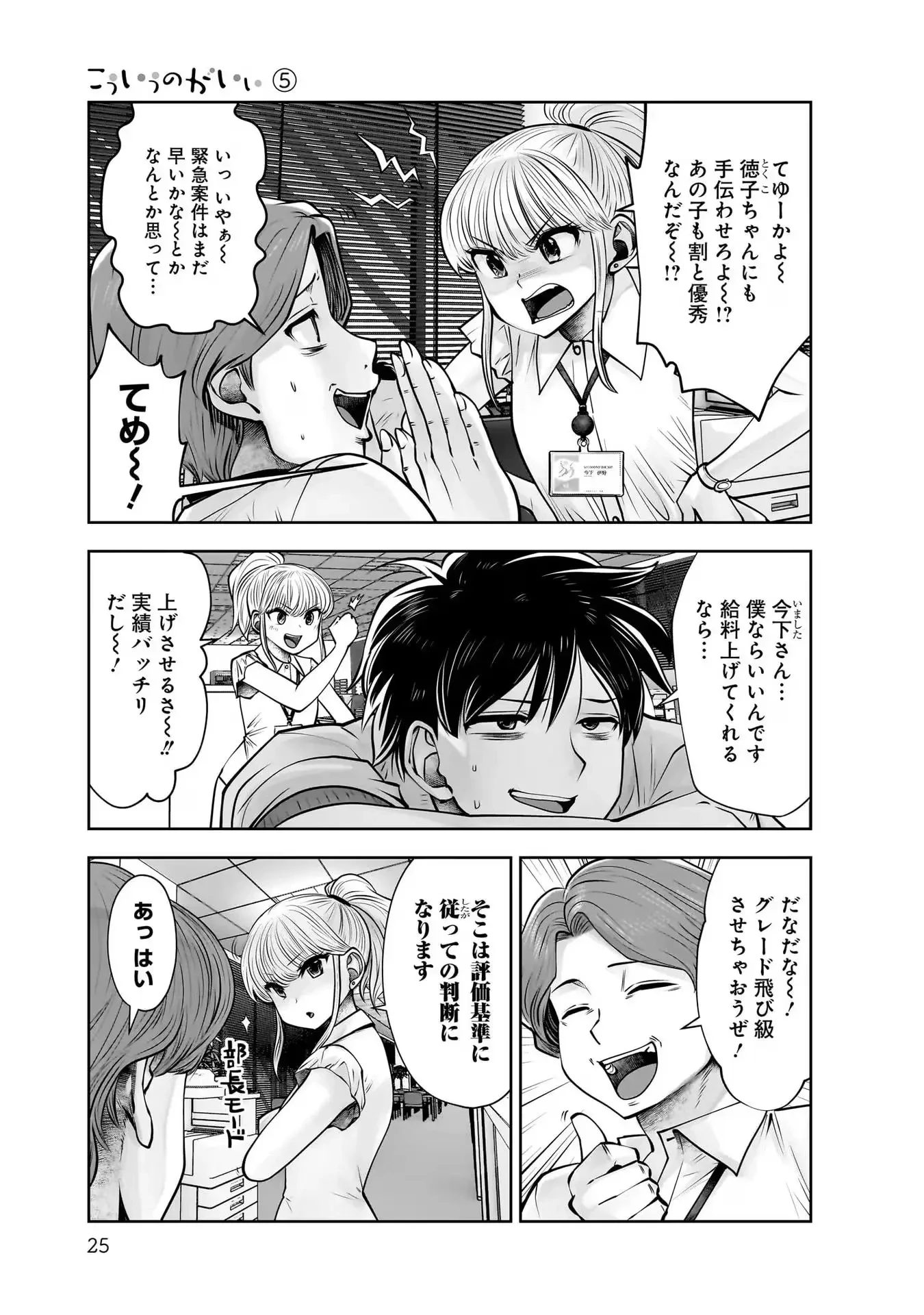 こういうのがいい 第22話 - 23